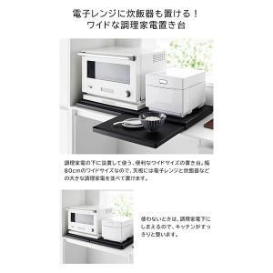 キッチン家電下スライドテーブル タワー W80...の詳細画像3