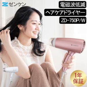 GW中もあすつく配送 ゼンケン Zenken 電磁波低減 ヘアケアドライヤー ZD-750P W ピンク ホワイト ヘアードライヤー 低温風｜glv