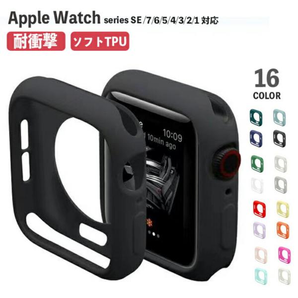 アップルウォッチ SE 第2世代 カバー おしゃれ 耐衝撃 Apple watch series s...