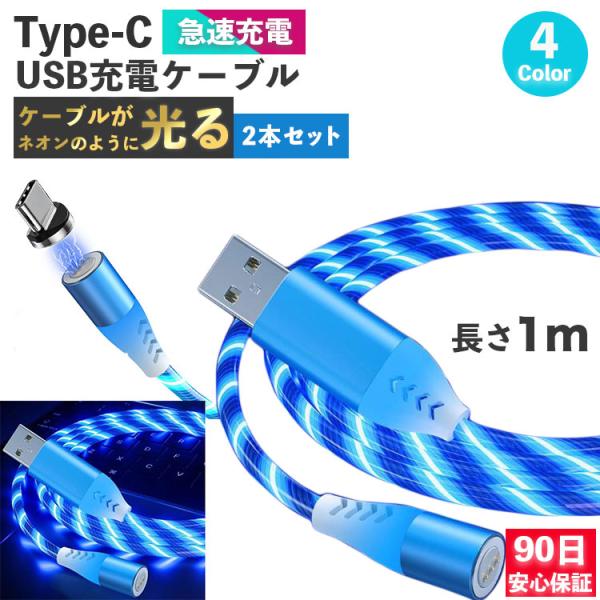 type-cケーブル 急速充電 typec 充電ケーブル タイプc 耐久 充電コード 1m 2本セッ...