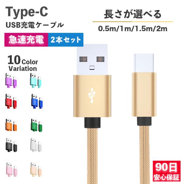 充電ケーブル type-cケーブル 急速充電 typec type-c タイプc 2本 耐久 25c...