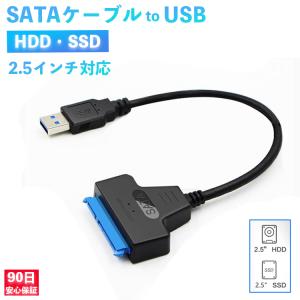 SATA USB 変換ケーブル SATAケーブル HDD SSD 2.5 2.5インチ 高速転送 S...
