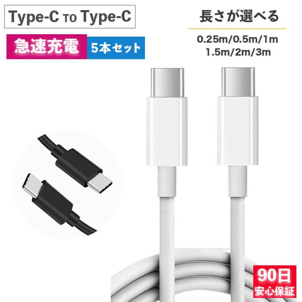 type-c to type-c ケーブル 急速充電 type c 充電ケーブル タイプc 耐久 充...