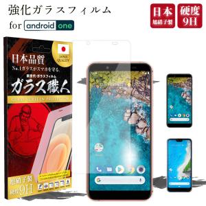 Android One S7 保護フィルム ガラスフィルム Android One S6 フィルム 強化ガラス ガラス ケース 耐衝撃 アンドロイドワン 硬度9H ☆｜gm-channel