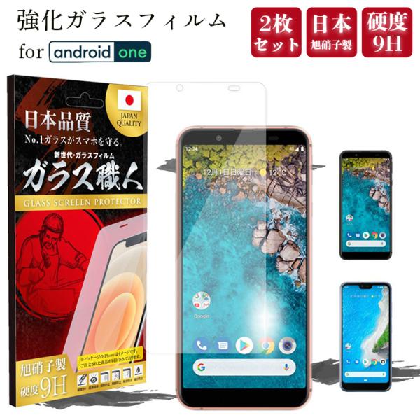 Android One S7 保護フィルム ガラスフィルム Android One S6 フィルム ...