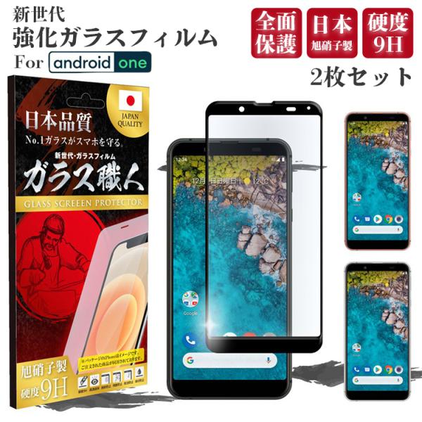 Android One S7 フィルム ガラスフィルム 2枚 androidone s7 保護フィル...