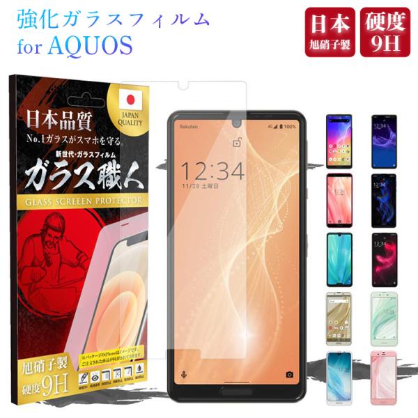 AQUOS sense6 保護フィルム ガラスフィルム wish sense4 lite sense...