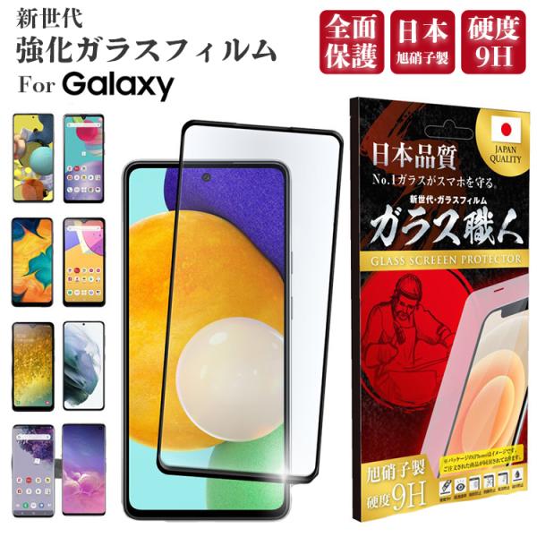 Galaxy S22フィルム 全面保護 Galaxy A52 A51 5G ガラスフィルム  A41...