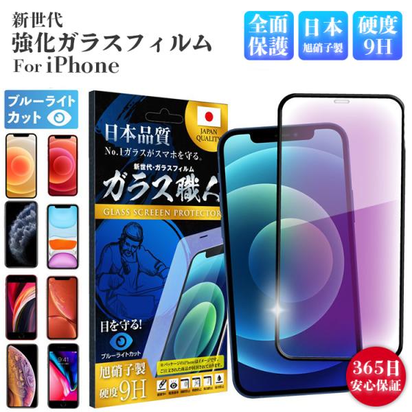 iPhone14 Pro フィルム ブルーライトカット iPhone SE 第3世代 第2世代 保護...