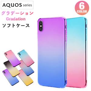 AQUOS sense4 lite ケース AQUOS sense 5G カバー 耐衝撃 TPU AQUOS sense3 sense2 sense Plus R5G R3 R2 R スマホケース アクオス グラデーション y-s