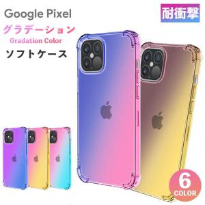 Pixel5 ケース 耐衝撃 韓国 Pixel4a 5G カバー Pixel4 Pixel3a スマホケース TPU スマホカバー グラデーション おしゃれ ピクセル グーグル y-s