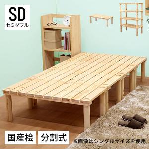 【廃盤商品 在庫限り】国産 桧ベンチベッド「プラッツ」セミダブル ベッドフレーム ベッド すのこベッド ひのき 桧 檜 天然木 すのこ スノコ