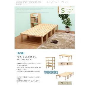 【廃盤商品 在庫限り】国産 桧ベンチベッド「プ...の詳細画像1