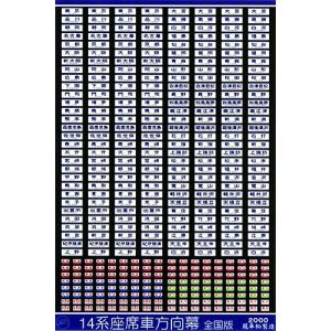 鳳車輛製造 331 東海方向幕（117系） : グリーンマックス・ザ・ストア