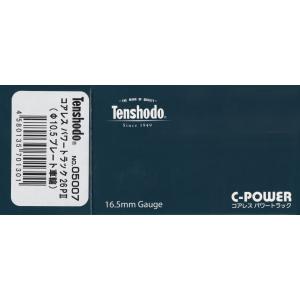 天賞堂 走行化パーツキット 6点 おすすめアイテム – タグ