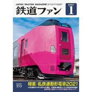 交友社 鉄道ファン 2025年3月号 (No.767) : グリーンマックス
