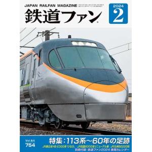 交友社 鉄道ファン2026年3月号(No.779) : グリーンマックス・ザ