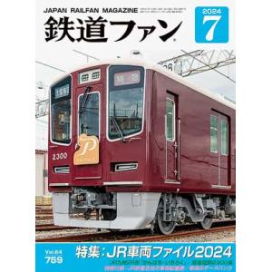 交友社 鉄道ファン 2025年3月号 (No.767) : グリーンマックス・ザ