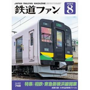 交友社 鉄道ファン 2024年5月号 (No.757)【※特価】 : グリーンマックス