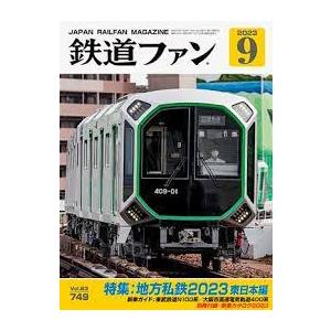 交友社 鉄道ファン 2024年12月号 (No.764) : グリーンマックス・ザ