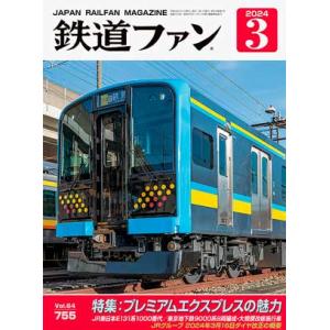交友社 鉄道ファン 2025年3月号 (No.767) : グリーンマックス・ザ