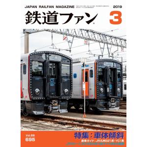 交友社 鉄道ファン 2025年3月号 (No.767) : グリーンマックス・ザ