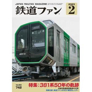 交友社 鉄道ファン 2025年3月号 (No.767) : グリーンマックス・ザ