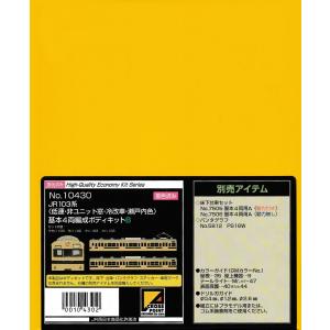 クロスポイント 10430 JR103系&lt;低運・非ユニット窓・冷改車・瀬戸内色&gt; 基本4両編成ボディキットB