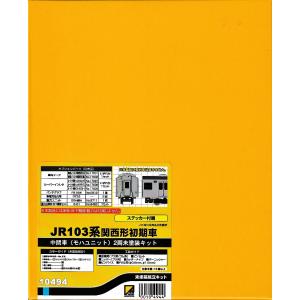 クロスポイント　スユニ50形　台車付属　2両セット　組み立てキット　新品 クロスポイント スユニ50形 台車付属 2両セット 組み立てキット