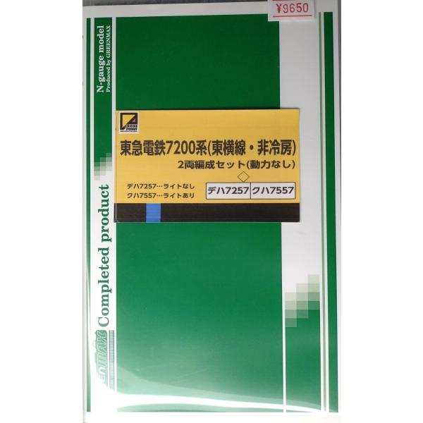 クロスポイント　東急電鉄7200系（東横・非冷房）2両編成セット（動力なし）