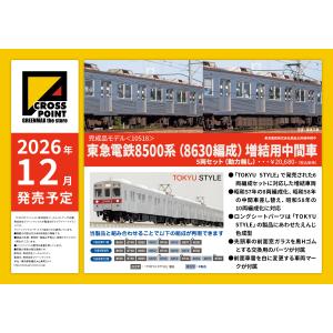 TOKYU STYLE 東急電鉄8500系(8630編成・登場時仕様)6両編成セット(動力