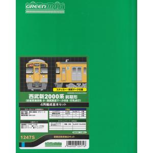 グリーンマックス 西武2000系 12両セット(6両+2両×3) 週末セール】グリーンマックス 西武2000系 12両セット(2両×6