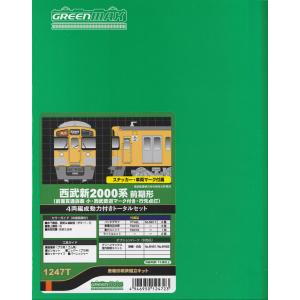 グリーンマックス ※新製品 1月発売※ 東武50000型（東上線 51002