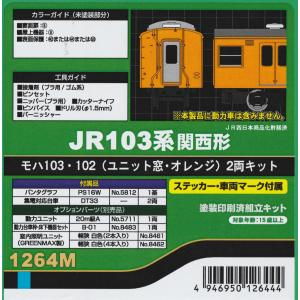 クロスポイント 10493 JR103系関西形初期車 （クモハ103+モハ102）2両