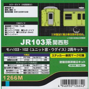 グリーンマックス 1273C JR103系関西形 クハ103（初期車・スカイブルー