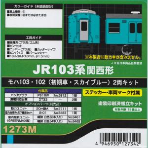 グリーンマックス 塗装済みキット 1289C 東武10000型未更新車 増結用