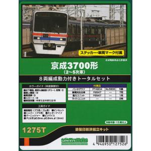 グリーンマックス 1278T 京成3700形（6次車）6両編成動力付きトータル