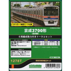 北総鉄道7300形（7800形）8両編成動力付きトータルセット 1276T N