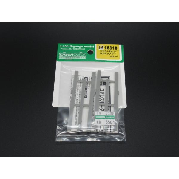 クロスポイント 16318 コアレスモーター動力ユニット取付アダプター