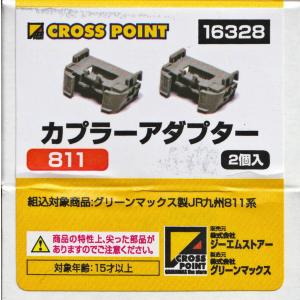 クロスポイント 16328 カプラーアダプター(811)｜gm-store-web