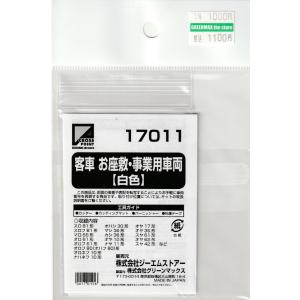 クロスポイント 16327 貫通幌パ ーツ 狭幅タイプB（6個入） : グリーン