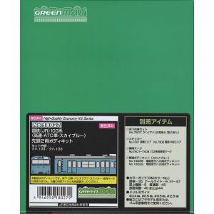 GREENMAX JR103系 紀勢線色 基本4両編成ボディキットB GREENMAX JR103系 紀勢線色 基本4両編成ボディキットB 18018＞国鉄（JR