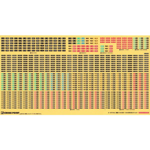 クロスポイント 18705 阪急1000系/1300系対応 行先表示ステッカー