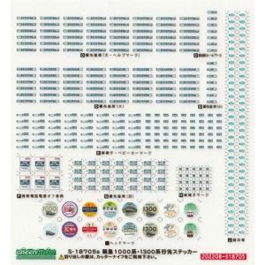 クロスポイント 18705 阪急1000系/1...の詳細画像1