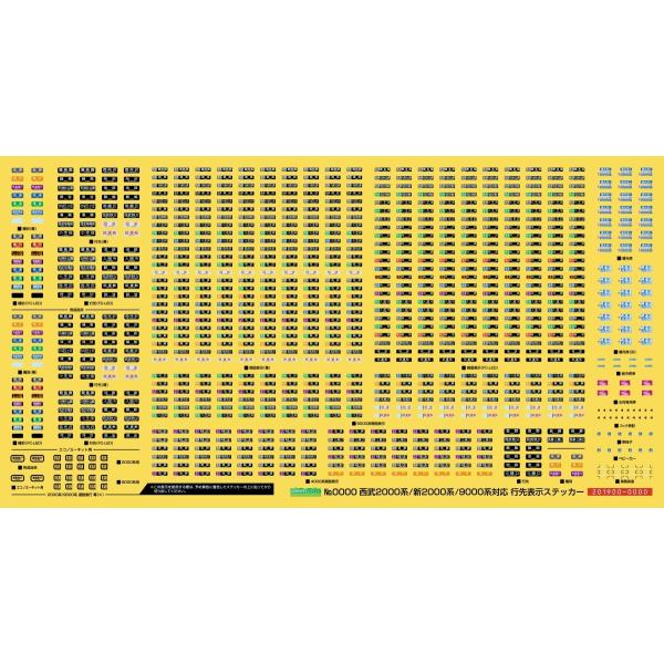 クロスポイント 18699 西武2000系/新2000系/9000系対応　行先表示ステッカー