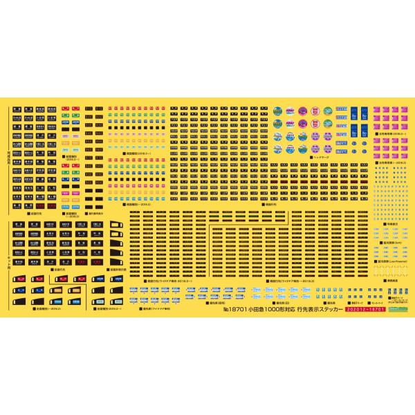 クロスポイント 18701 小田急1000形対応　行先表示ステッカー
