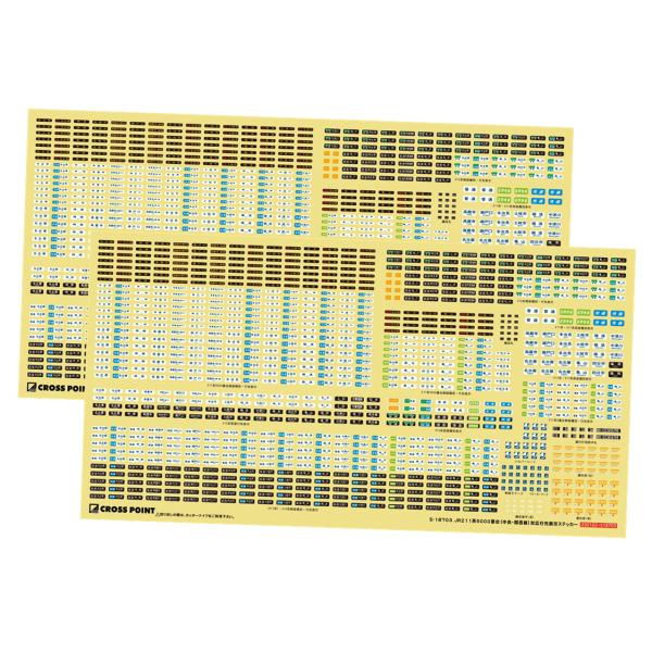 クロスポイント 18703 JR211系5000番台（中央・関西線）対応行先表示ステッカー