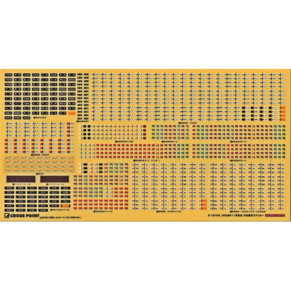 クロスポイント 18708 JR九州811系対応 行先表示ステッカー
