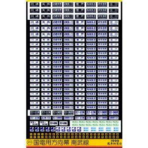 鳳車輛製造 331 東海方向幕（117系） : グリーンマックス・ザ・ストア