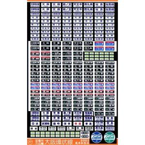 世田谷総合車両センター 103系常磐線方向幕ステッカー : グリーン